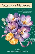 Желание женщины. Детективные романы Л. Мартовой. Новое оформление (обложка)