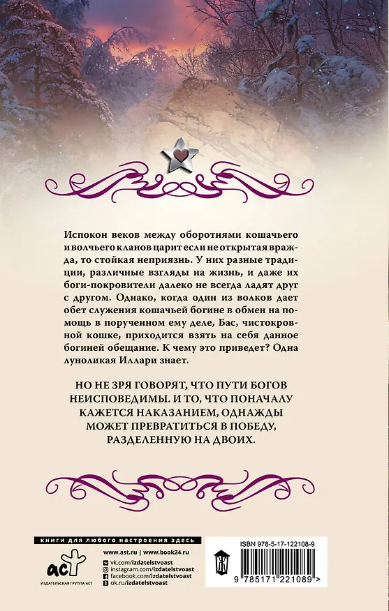 Книга Бас. Любимица Иллари (Александра Лисина) — 2
