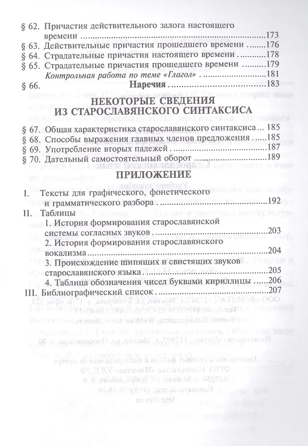 Книга Старославянский язык Учебное пособие (6,8 изд) (м) Турбин (Геннадий Турбин) — 5