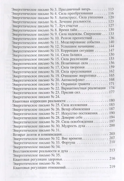 Книга Книга желаний Энергетические письма (м) Soror Manira () — 4