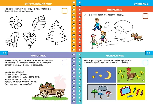 Книга Тесты (3-4 года) (с наклейками) (Ольга Земцова) — 6