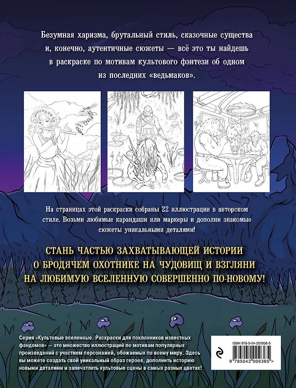Книга Наемник из Ривии. Раскраска для фанатов Ведьмака (Максим Жерлицын) — 2