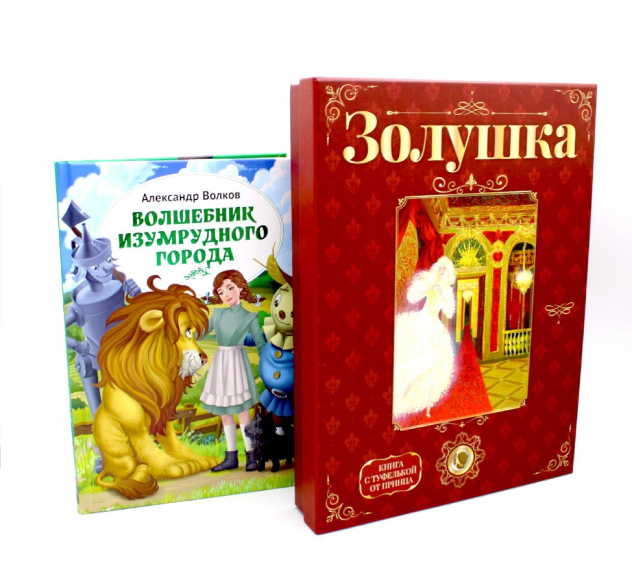 Александр Мелентьевич Волков, Шарль Перро Дорога к мечте (комплект из 2-х книг)