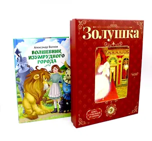Книга Дорога к мечте (комплект из 2-х книг) (Александр Волков, Шарль Перро)