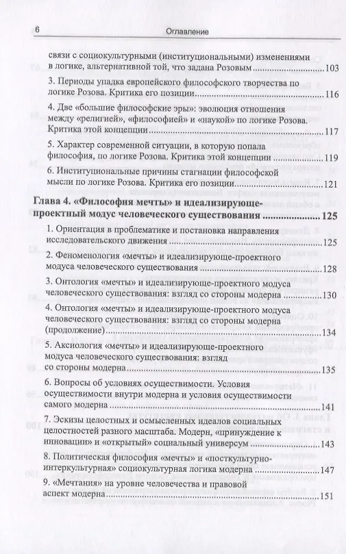Книга "Идеи и интеллектуалы в потоке истории". Взгляд со стороны модерна () — 5