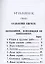 Карманная книжка русского барина-охотника, или Собрание наставлений относящихся к рыбной, птичьей и звериной ловле и стрелянию птиц и зверей — 2854342 — 2