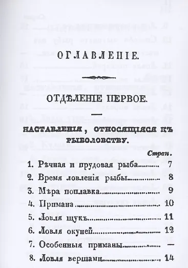 Книга Карманная книжка русского барина-охотника, или Собрание наставлений относящихся к рыбной, птичьей и звериной ловле и стрелянию птиц и зверей () — 2