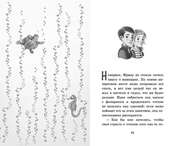 Книга Защитники подводного города (Кристиана Риттерсхаузен) — 7