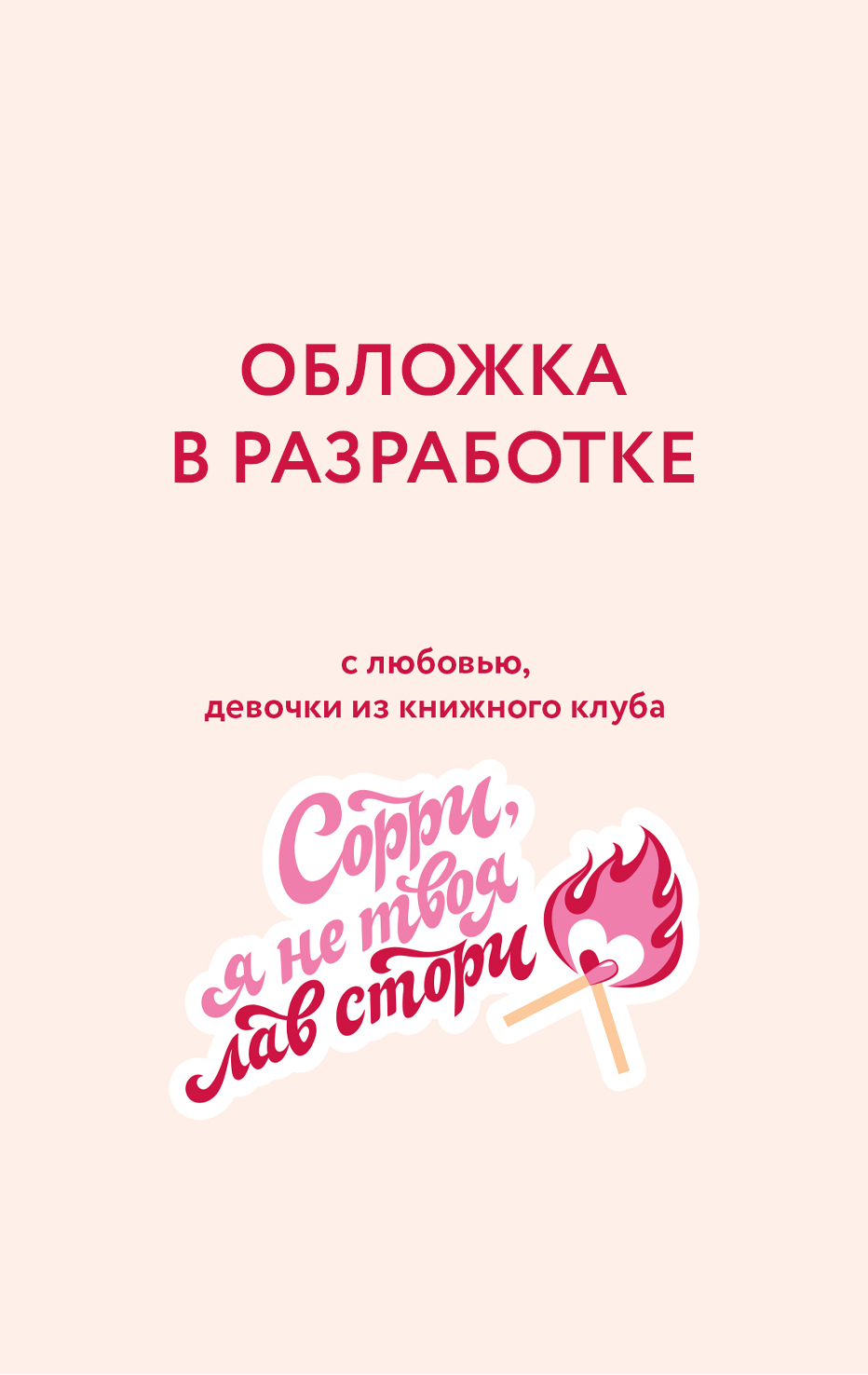Л.Дж. Шэн Запретная любовь. Прекрасный дьявол (#3)