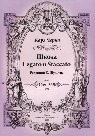 Школа Legato и Staccato — 2643710 — 1