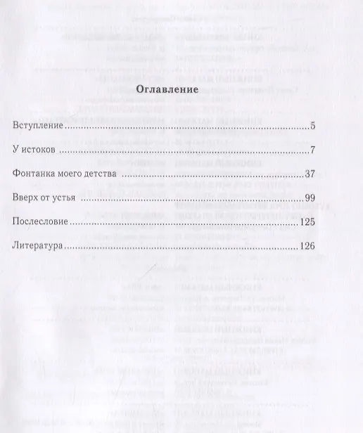 Книга Моя Фонтанка (Ольга Марголина) — 2