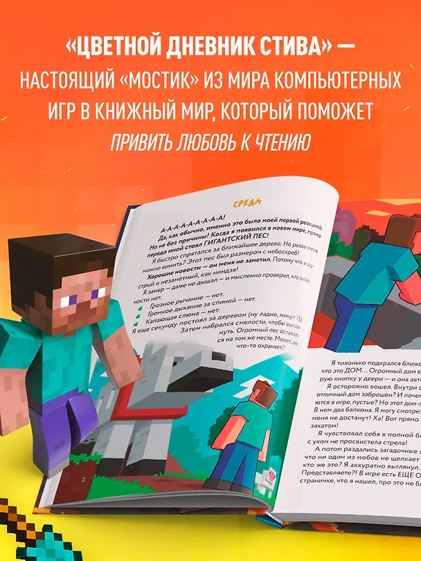 Книга Цветной дневник Стива. Верный друг. Книга 3 () — 7