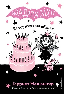 Вечеринка на облаке (выпуск 3)