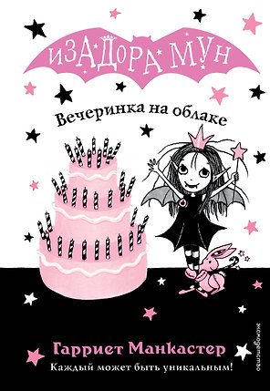Вечеринка на облаке (выпуск 3)