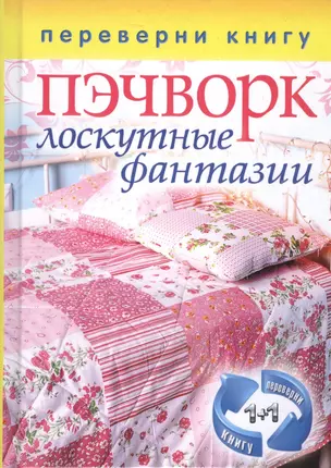 Пэчворк. Лоскутные фантазии. = Вязаный пэчворк — 2450187 — 1