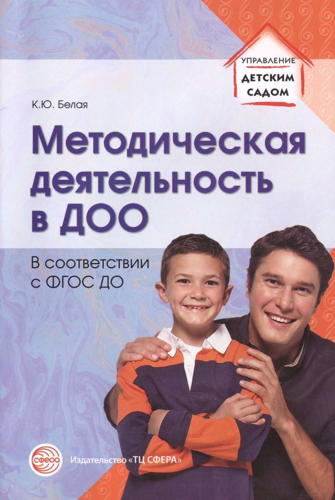 

Методическая деятельность в дошкольной организации