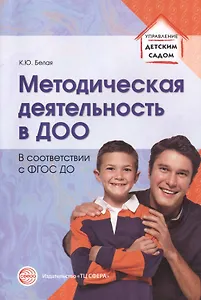 Методическая деятельность в дошкольной организации