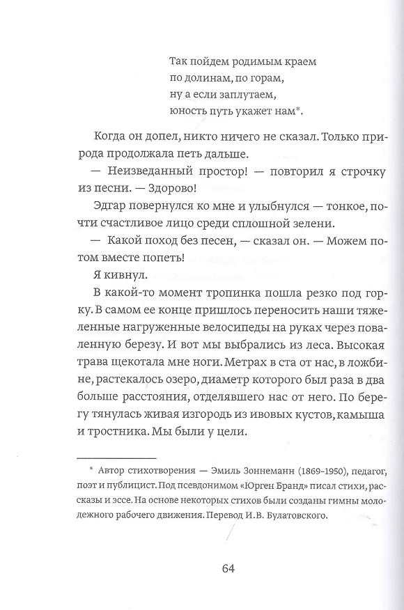 Книга Банда из Лейпцига (Иоганнес Хервиг) — 2