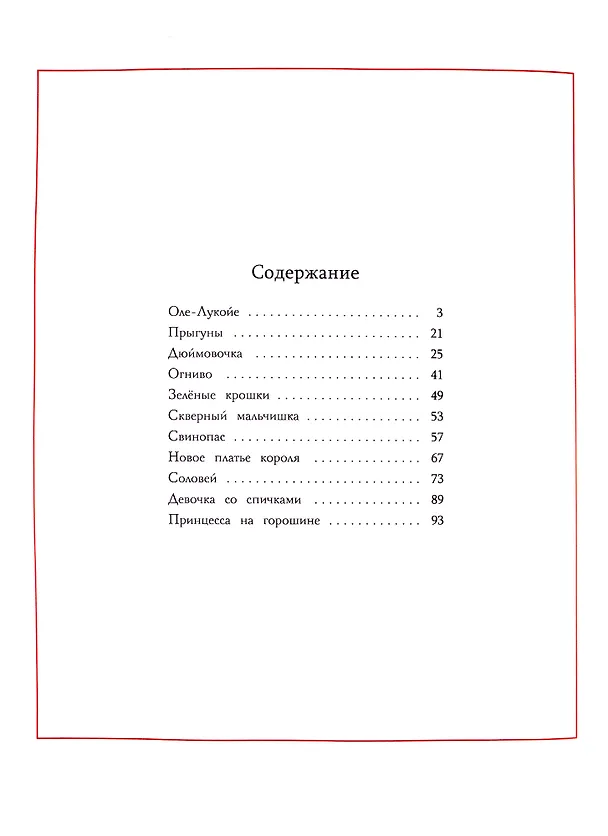 Книга Сказки. Ханс Кристиан Андерсен (Ганс Христиан Андерсен) — 2