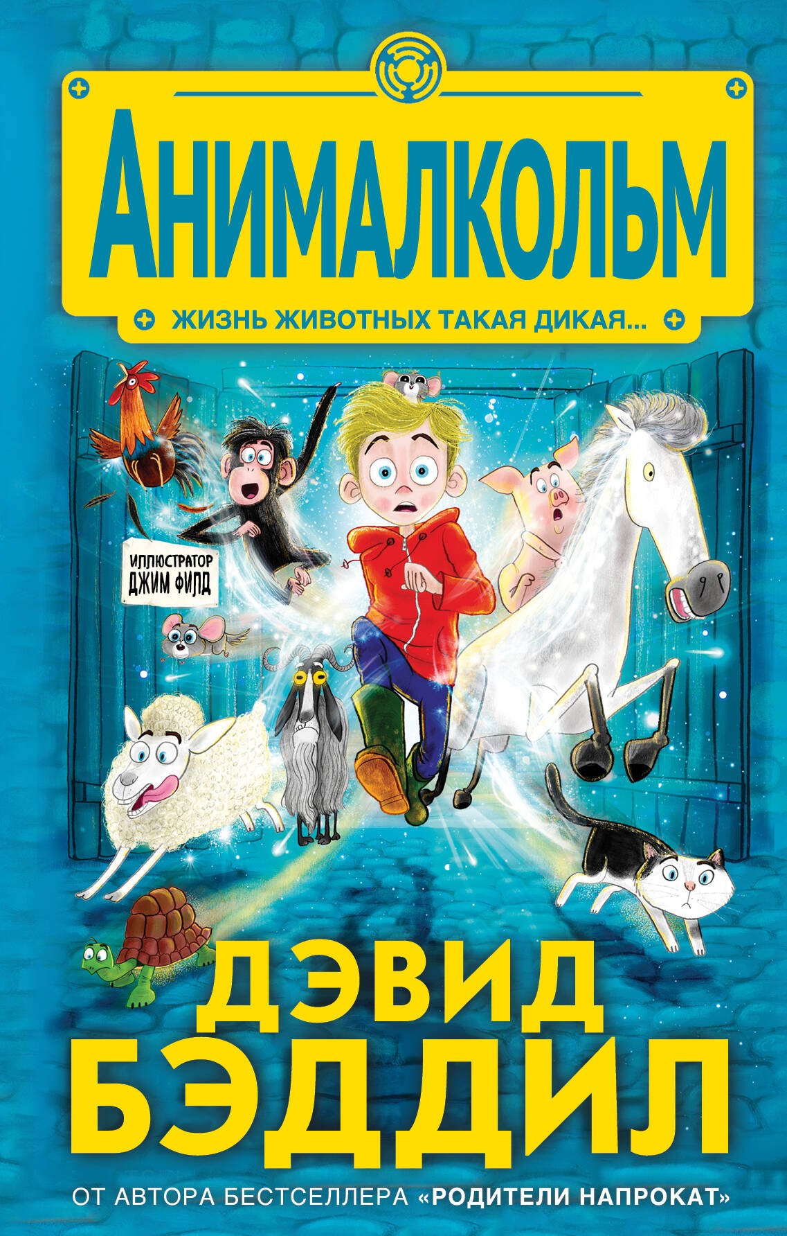 

Анималкольм