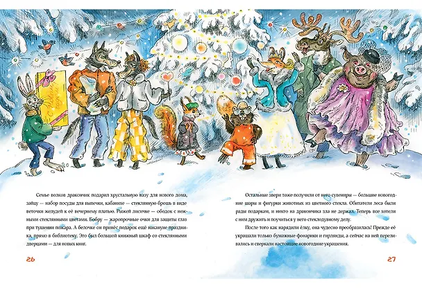 Книга Стеклянное чудо () — 10
