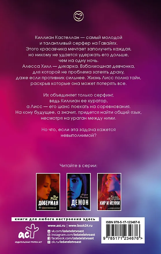 Книга Время океана (Эль Реми) — 2