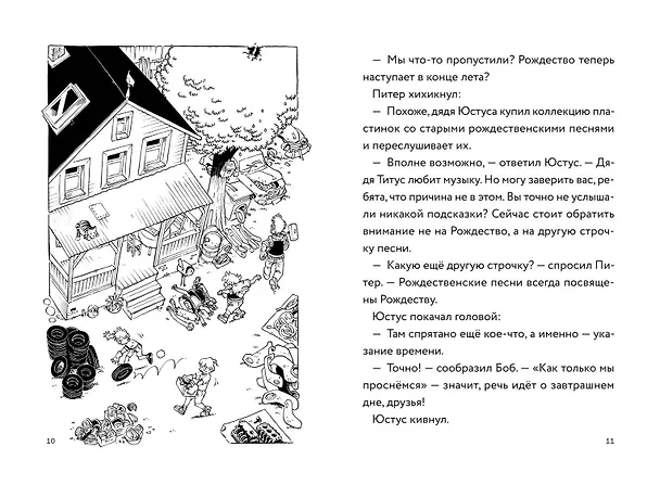 Книга Три юных детектива. Турбогонка () — 12