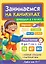 Занимаемся на каникулах. Переходим в 3 класс — 3165910 — 1