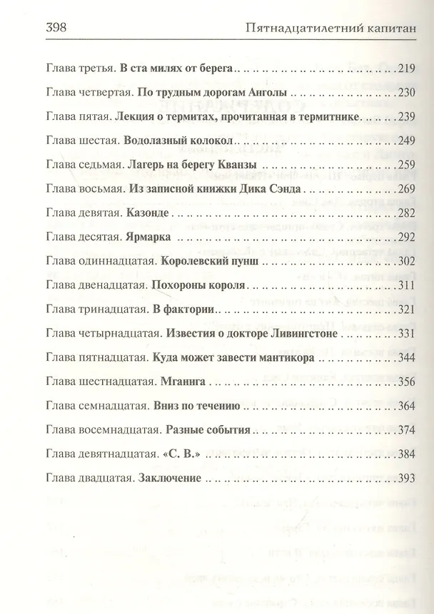 Книга Пятнадцатилетний капитан (Жюль Габриэль Верн) — 3