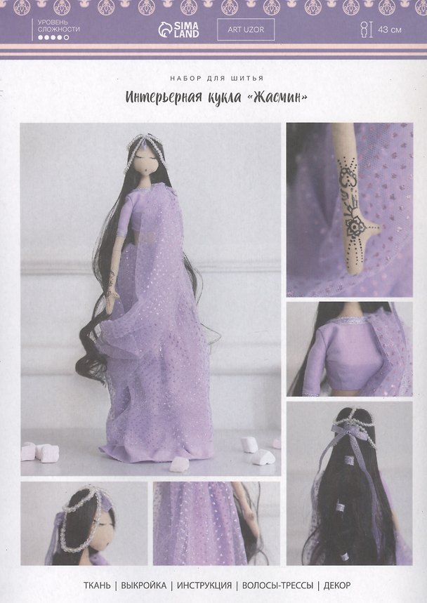 Набор для шитья Арт Узор. Интерьерная кукла «Жасмин» 2934920 — 1