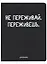 Дневник школьный GoodMark, "Не переживай" — 2953988 — 1