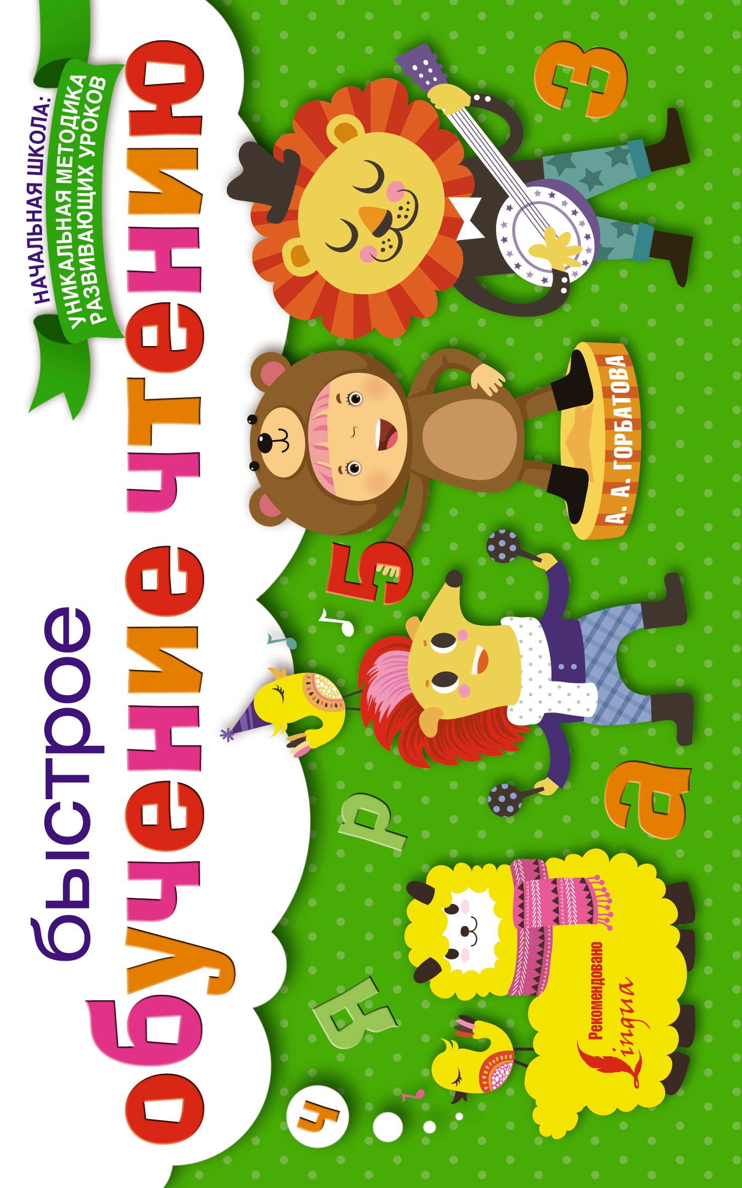 

НачШкУникМетод Быстрое обучение чтению