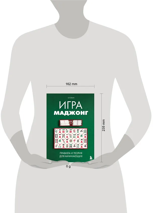 Книга Игра маджонг. Правила и теория для начинающих (Сет Браун) — 8