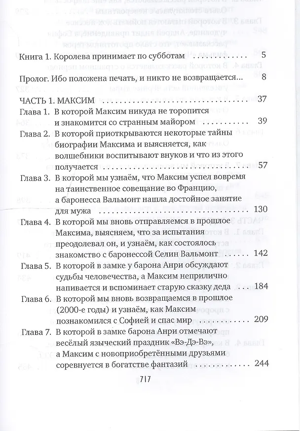 Книга Рыбари и Виноградари: роман () — 2