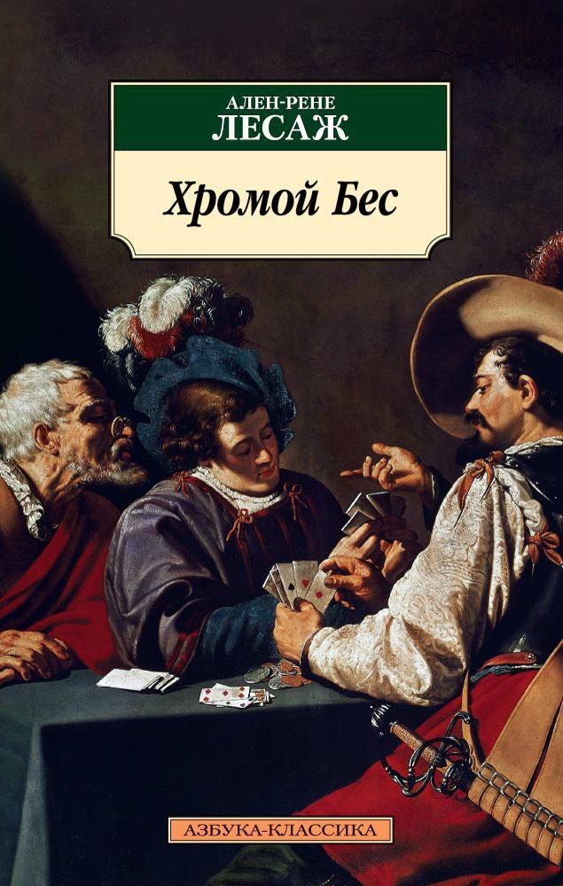 

Хромой Бес