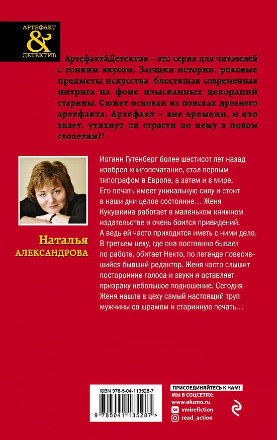 Книга Комплект Чарующее Средневековье. Ладанка Жанны д'Арк + Печать Иоганна Гутенберга (Наталья Александрова) — 2