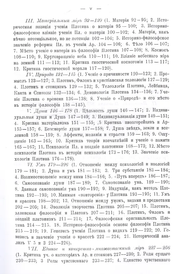 Книга Философия Плотина / Изд.4, стереотип. (Павел Блонский) — 3