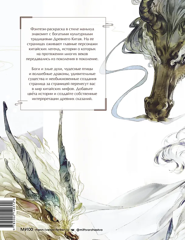 Книга Девять сыновей Дракона. Фэнтези-раскраска по мотивам китайской мифологии () — 2