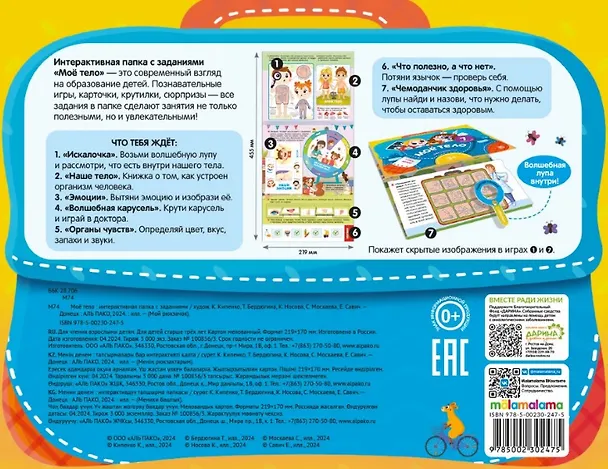 Книга Моё тело. Интерактивная папка с заданиями () — 2