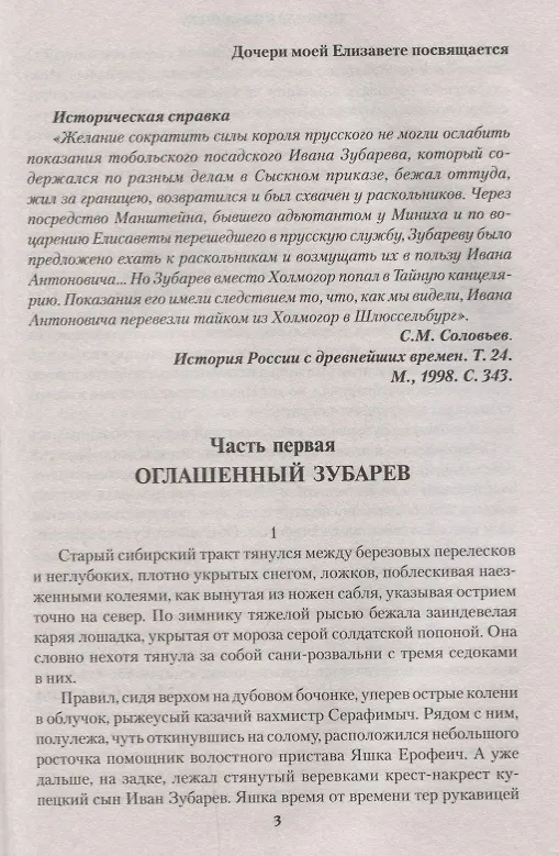 Книга Отрешенные люди (Вячеслав Софронов) — 3