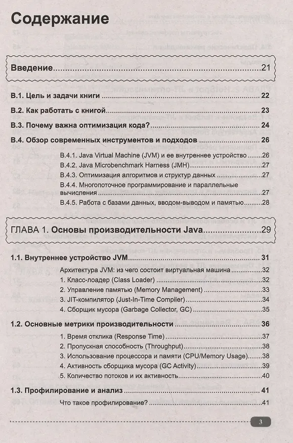 Книга Тестирование, контроль и оптимизация кода Java (Александр Певненко) — 3