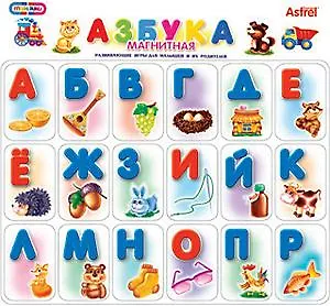 Азбука магнитная. Развивающие игры для малышей
