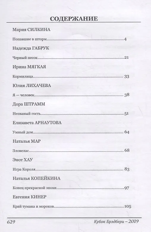 Книга Кубок Брэдбери 2019. Сборник лучших конкурсных произведений () — 2