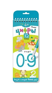 Пишем цифры. Многоразовые прописи