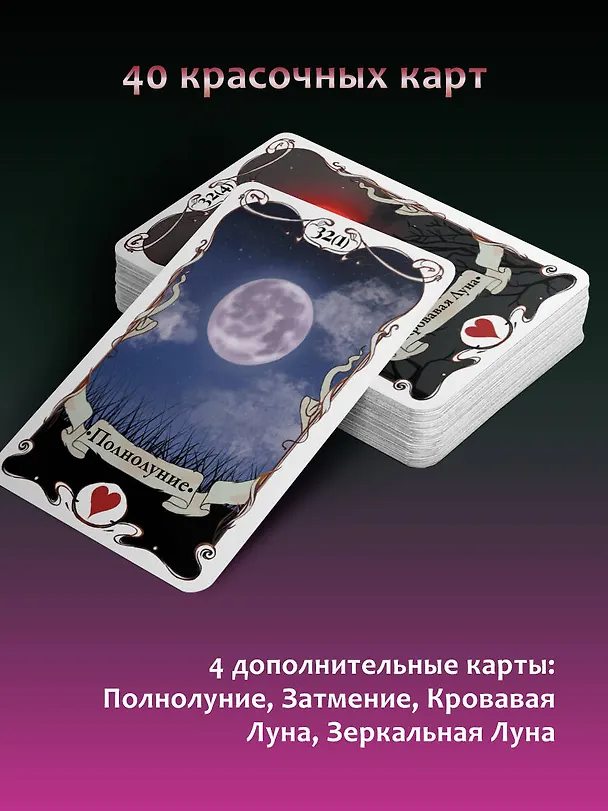 Книга Тайное таро Ленорман (Ариадна Солье) — 6