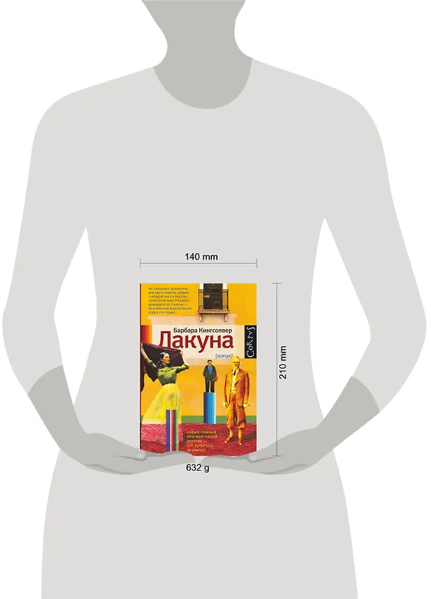 Книга Лакуна: роман (Барбара Кингсолвер) — 4