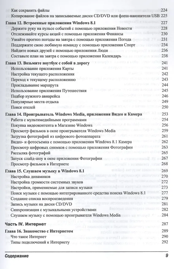 Книга Ноутбуки для пенсионеров для чайников. 3-е издание () — 5