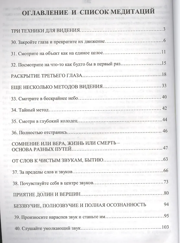 Книга Тантра. Том 2. Никакой борьбы – вот основа учения (Ошо) — 2