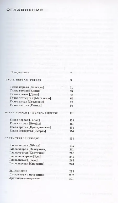 Книга Повседневная жизнь блокадного Ленинграда (Сергей Яров) — 2