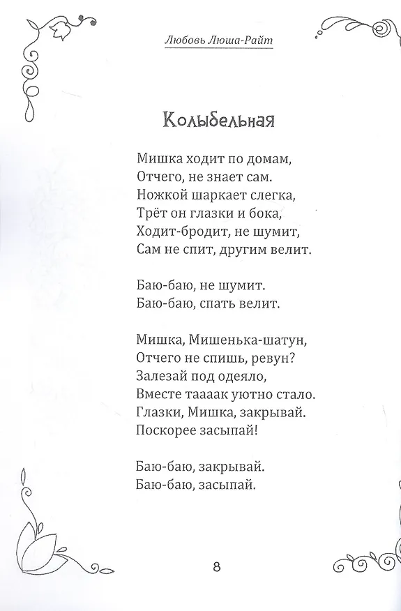 Книга Мечты на бумаге: сборник стихов с раскрасками (Юлия Данилова, Любовь Люша-Райт) — 9